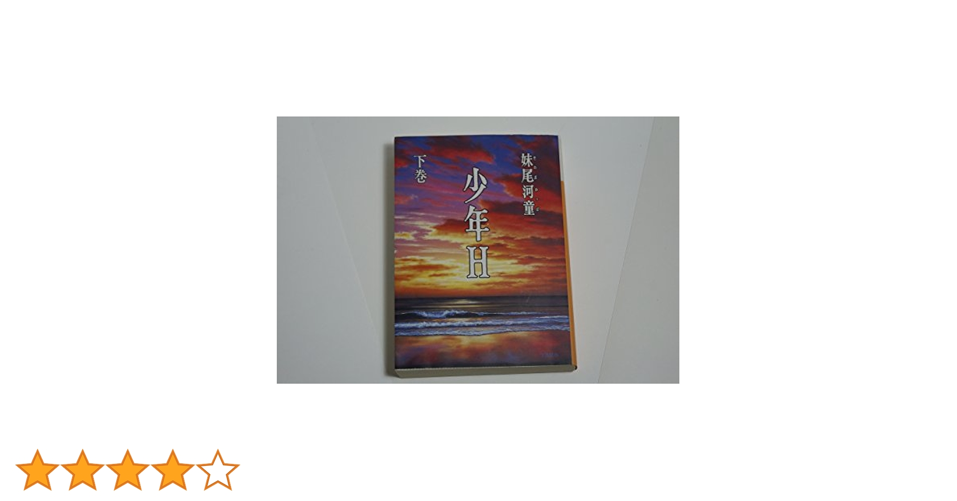 温故知新書／童蒙頌韻/八木書店/大伴広公（単行本） Amazon.co.jp: 金史(共8册点校本二十四史修订本)(精) : Yuan Tuo
